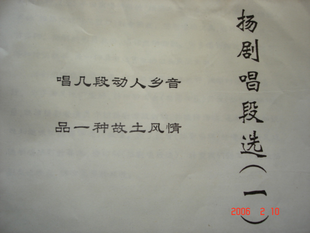 扬剧曲谱