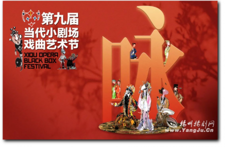 扬剧《千里江山》应邀参加第九届当代小剧场戏曲艺术节开幕式演出